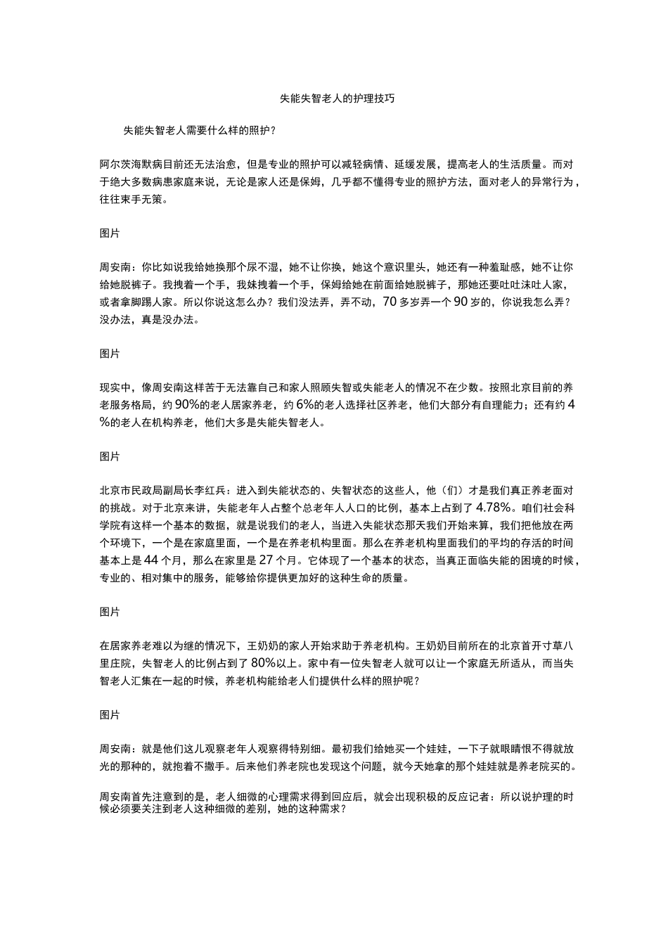 失能失智老人的护理技巧_第1页