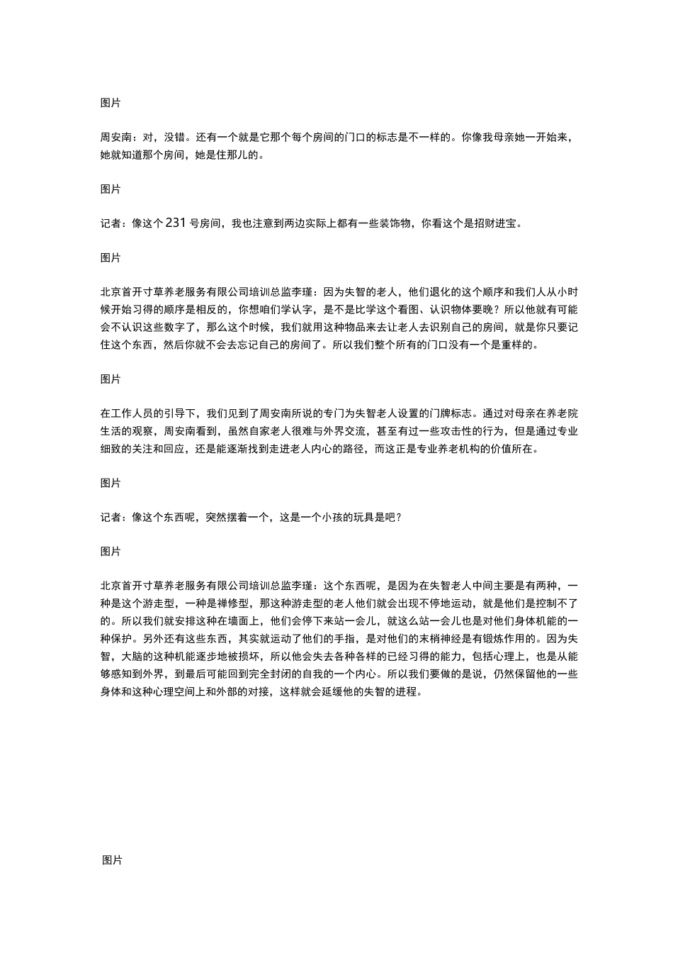 失能失智老人的护理技巧_第2页