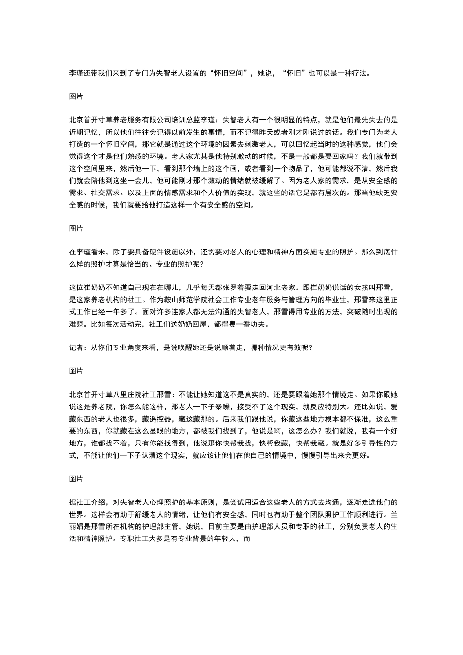 失能失智老人的护理技巧_第3页