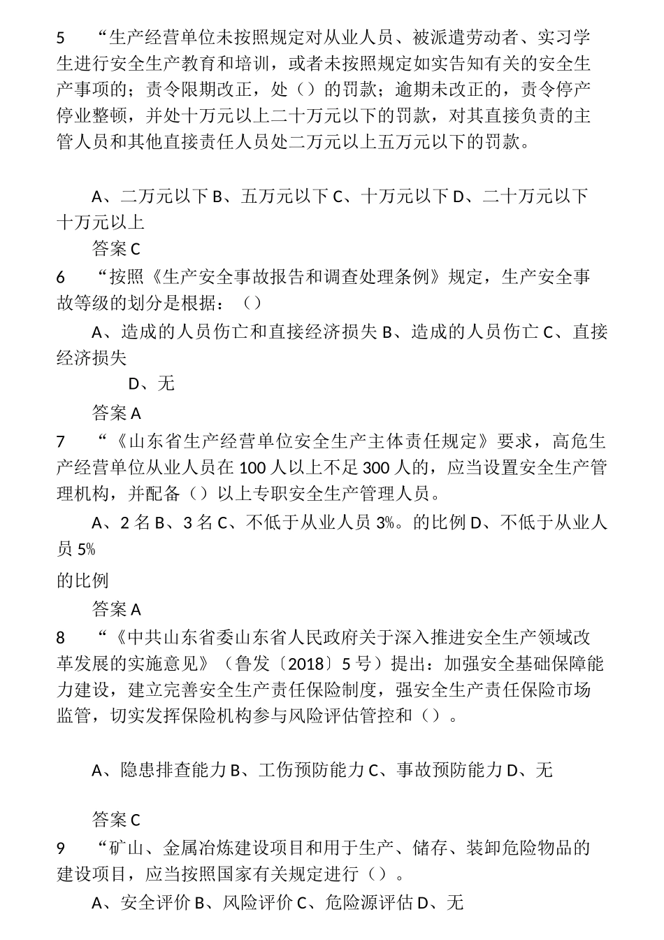 2021年度全省企业全员安全生产“大学习、大培训、大考试”专项行动的题库 (1)_第2页