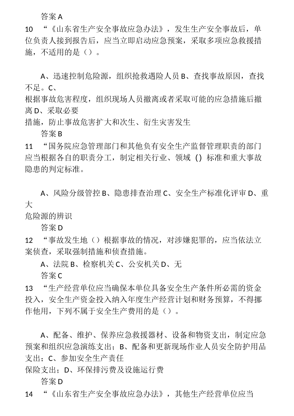 2021年度全省企业全员安全生产“大学习、大培训、大考试”专项行动的题库 (1)_第3页