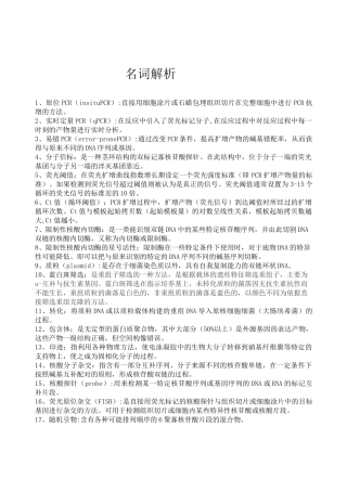 分子生物学-背诵版
