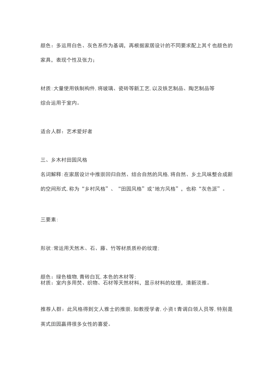 9种常见的装修风格介绍_第2页