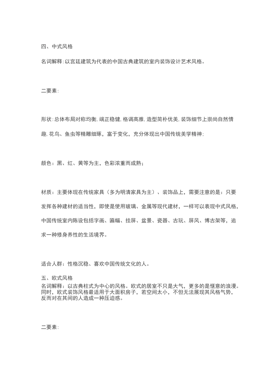 9种常见的装修风格介绍_第3页