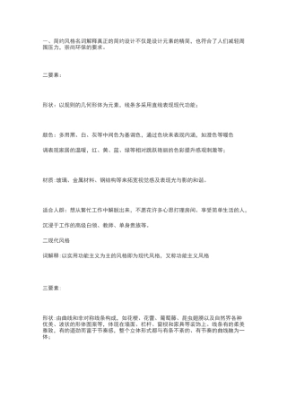 9种常见的装修风格介绍