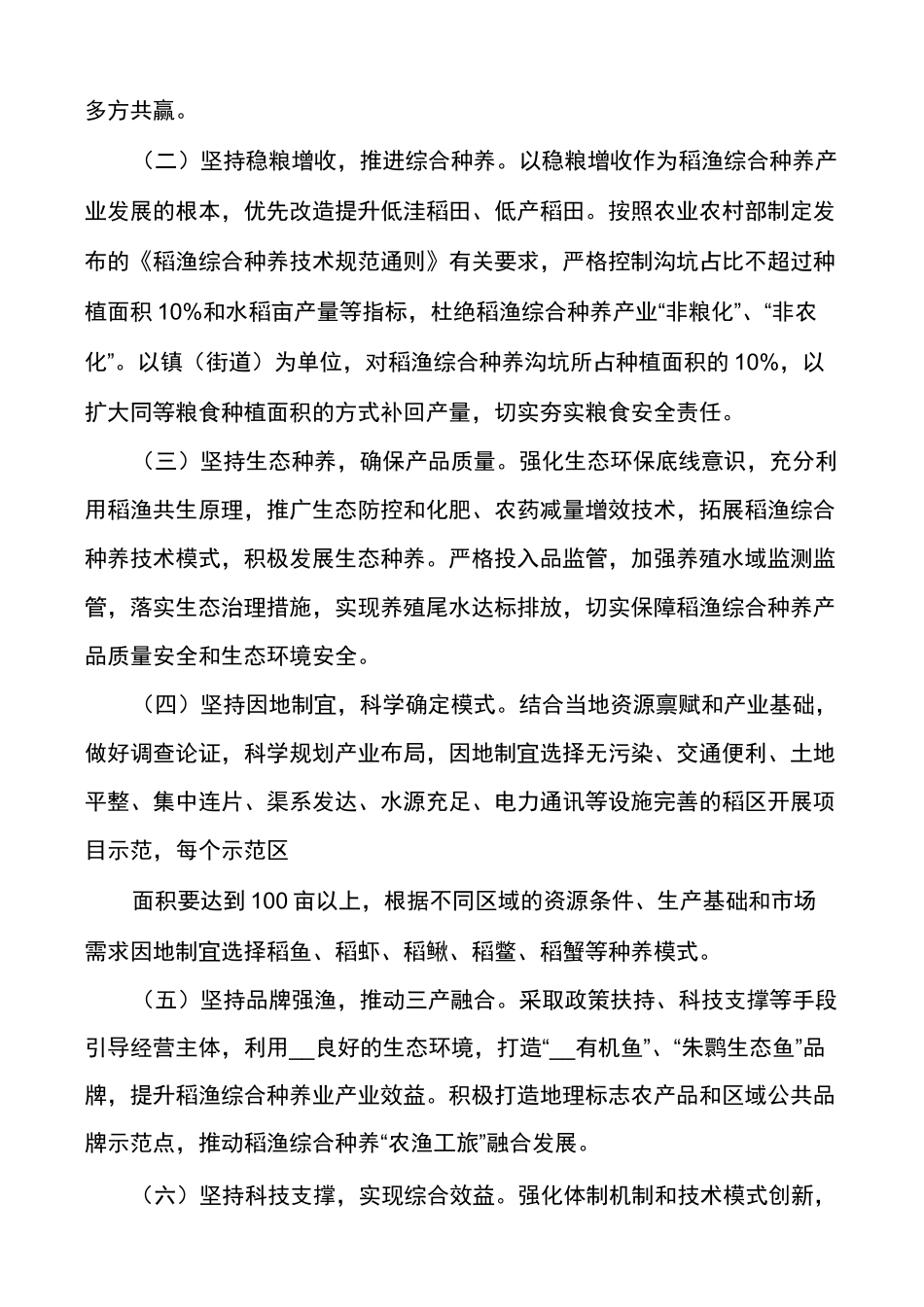 稻渔综合种养产业实施方案_第2页