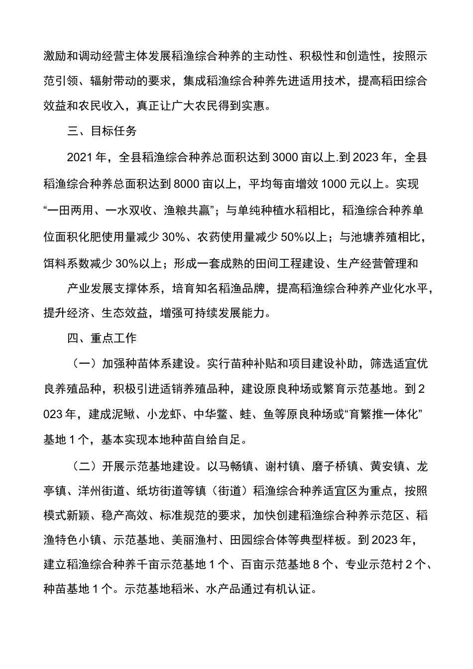 稻渔综合种养产业实施方案_第3页