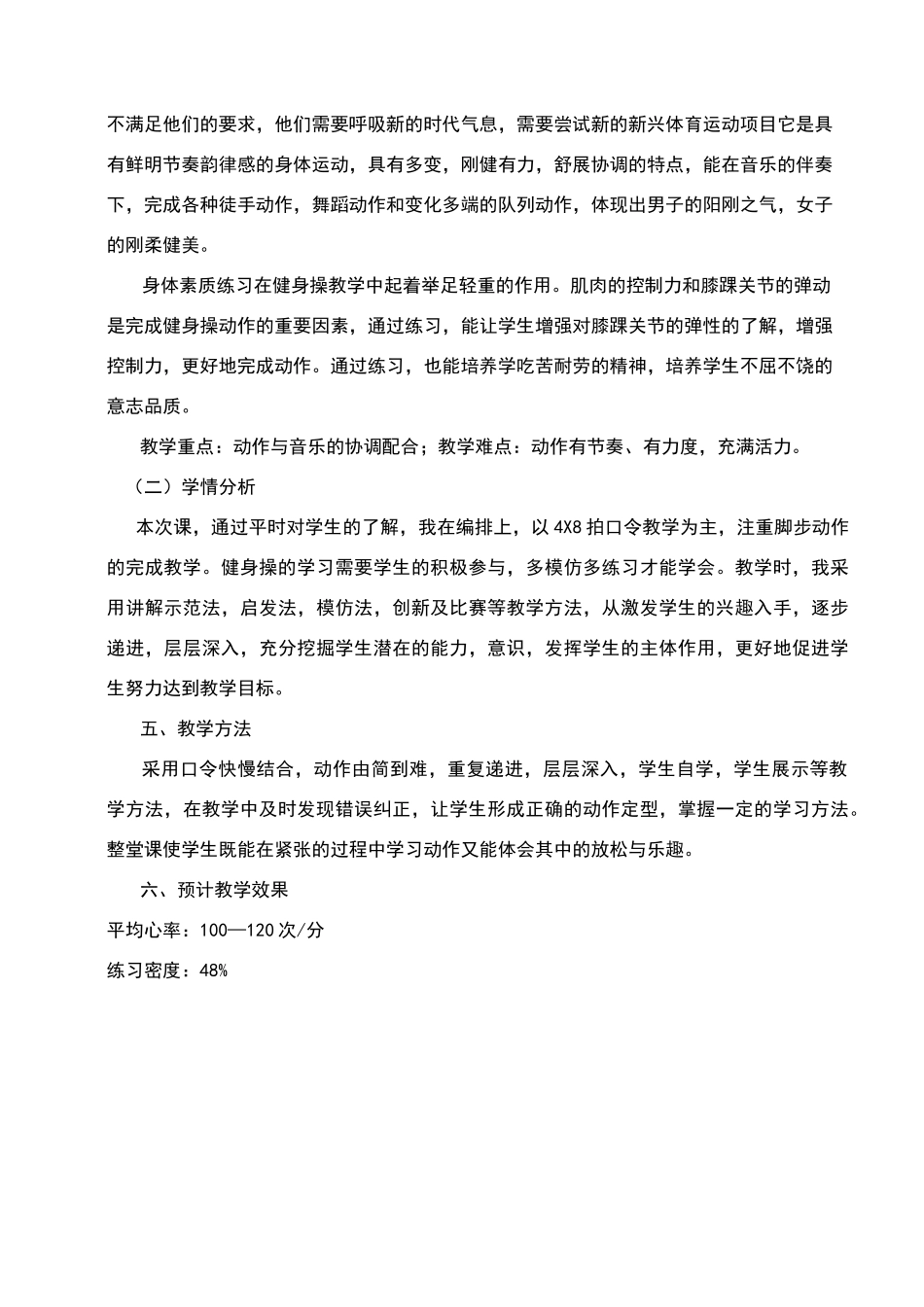 高中体育——活力健身操教案、设计_第3页