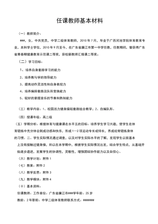 高中体育——活力健身操教案、设计