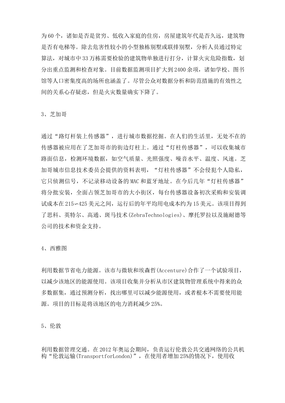 海外经验：看国外如何建设智慧城市_第2页
