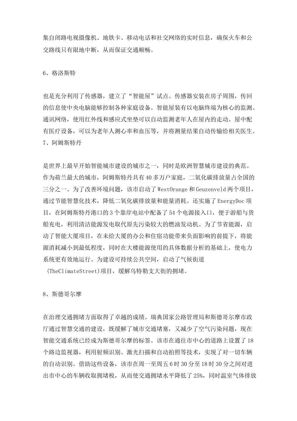 海外经验：看国外如何建设智慧城市_第3页