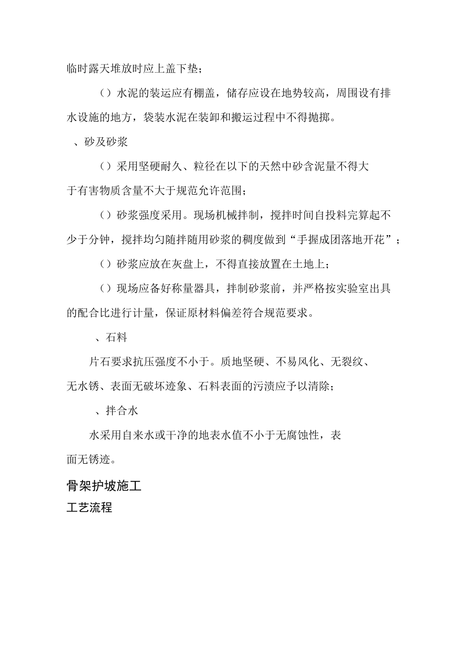 骨架护坡施工方案_第3页