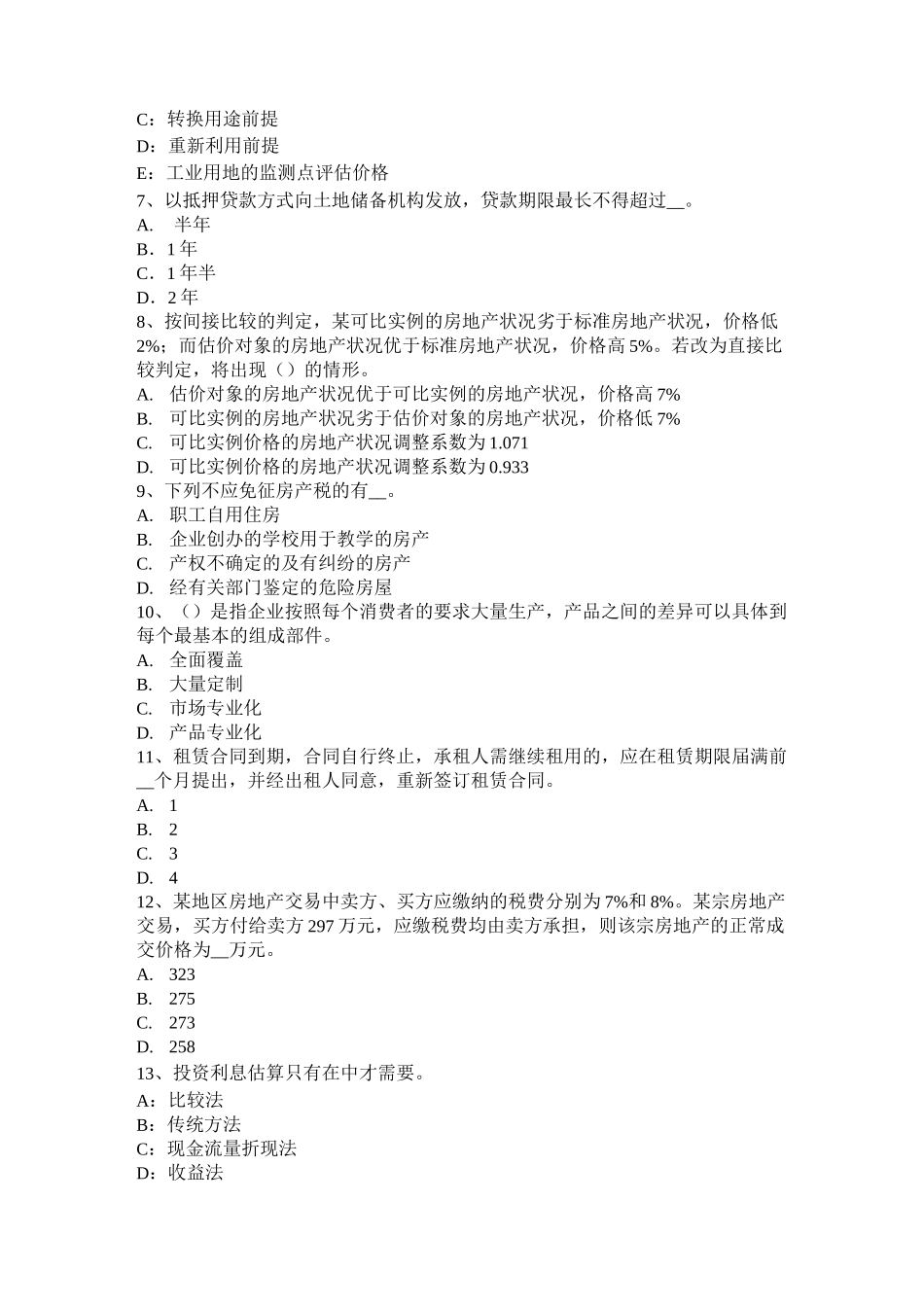 北京房地产估价师《相关知识》：保险公司的概念和组织形式模拟试题_第2页