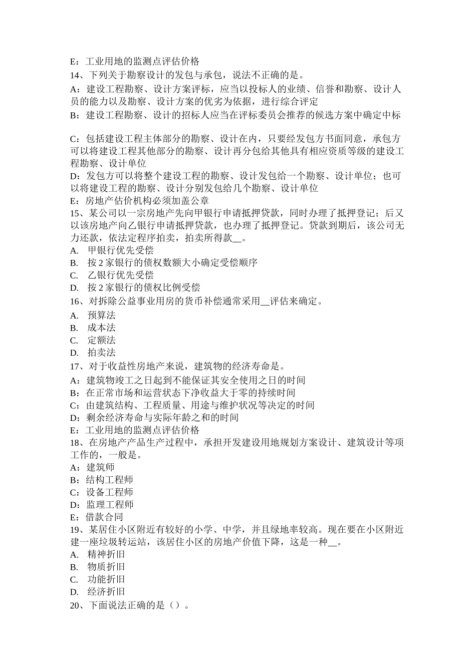 北京房地产估价师《相关知识》：保险公司的概念和组织形式模拟试题_第3页