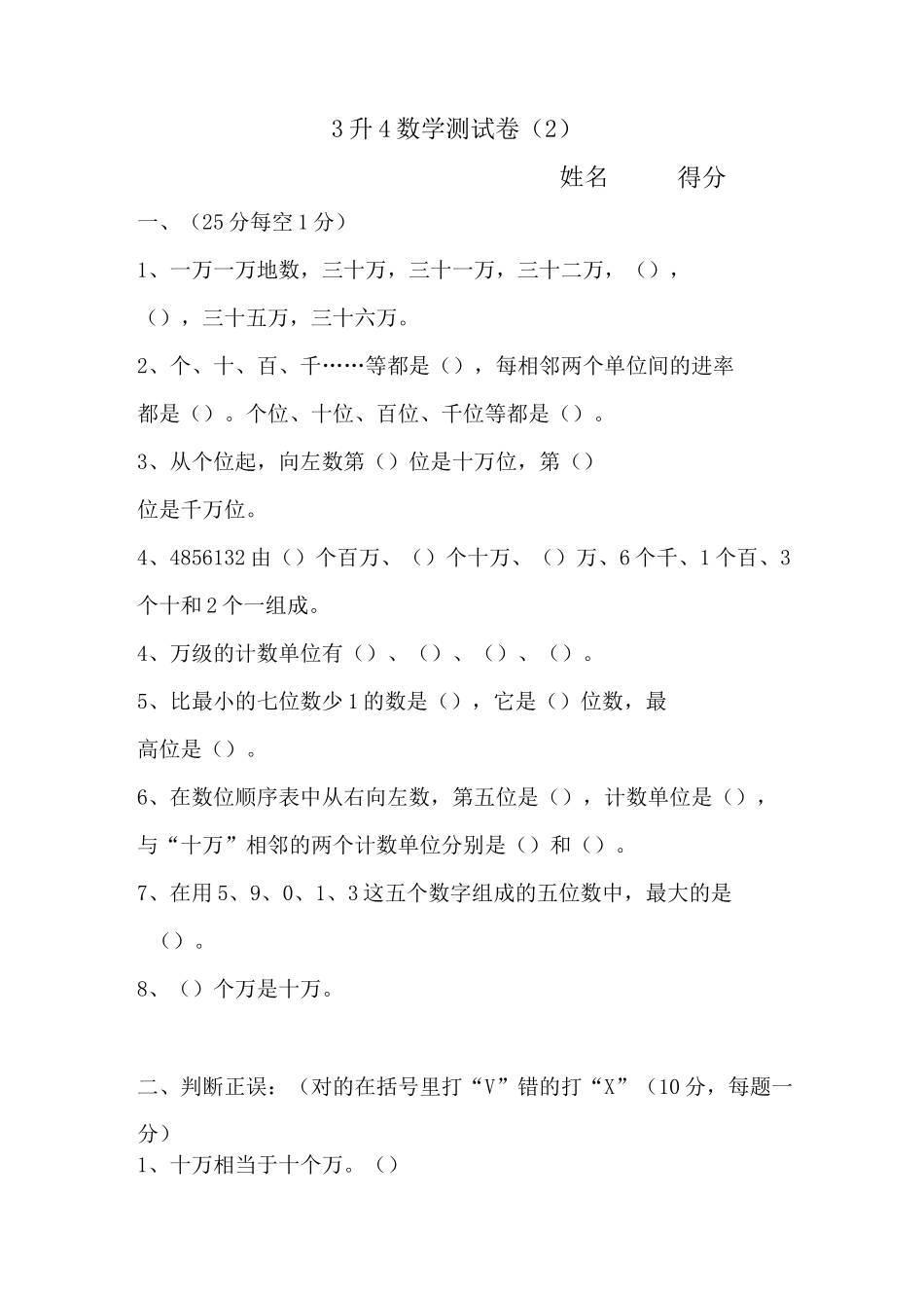 小学三升四数学考试题_第1页