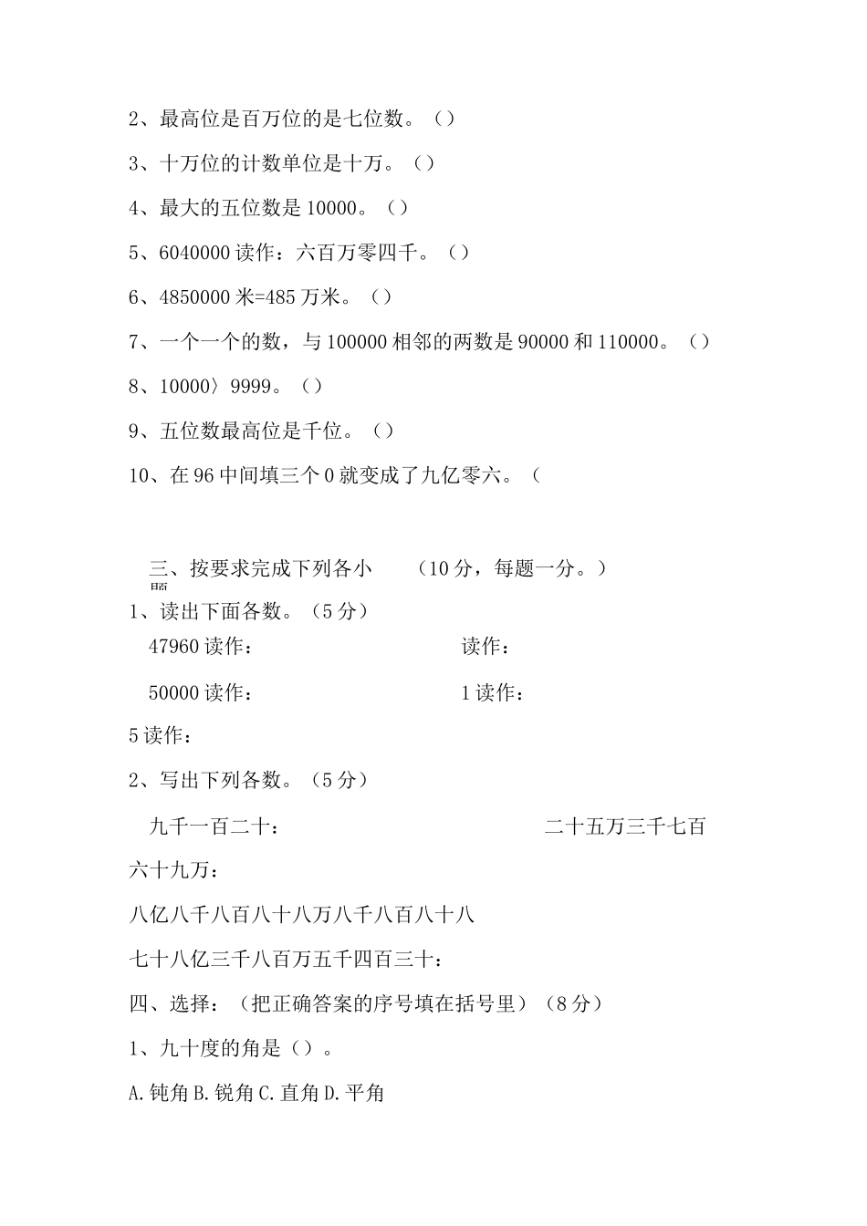 小学三升四数学考试题_第2页