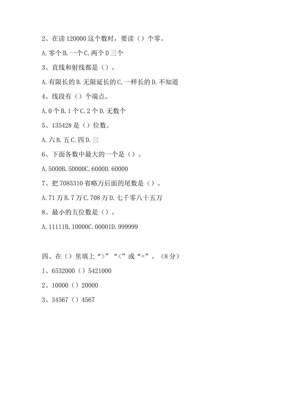 小学三升四数学考试题_第3页