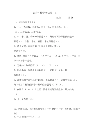 小学三升四数学考试题