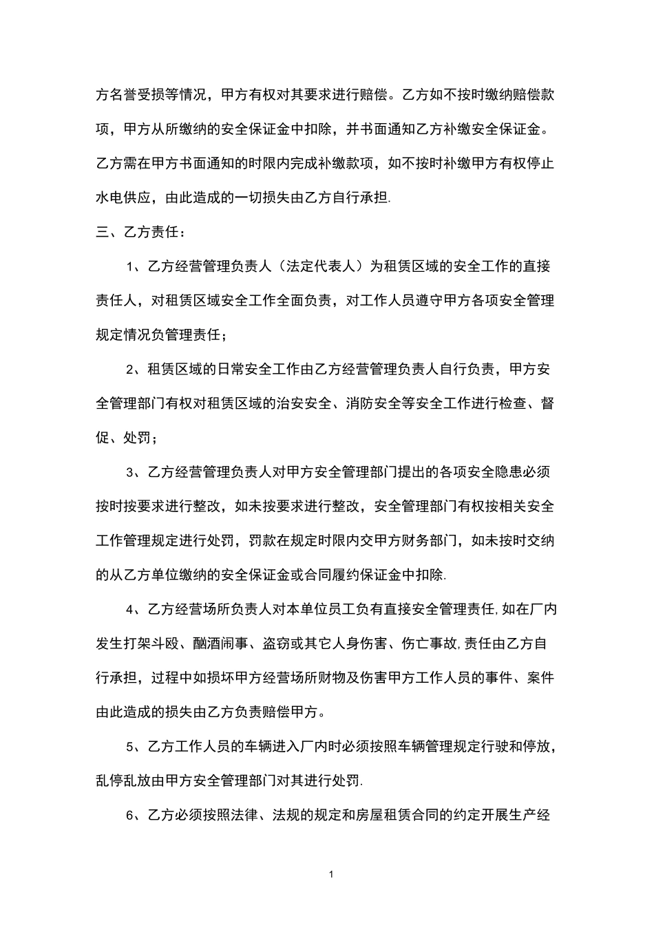 房屋租赁安全管理协议_第2页