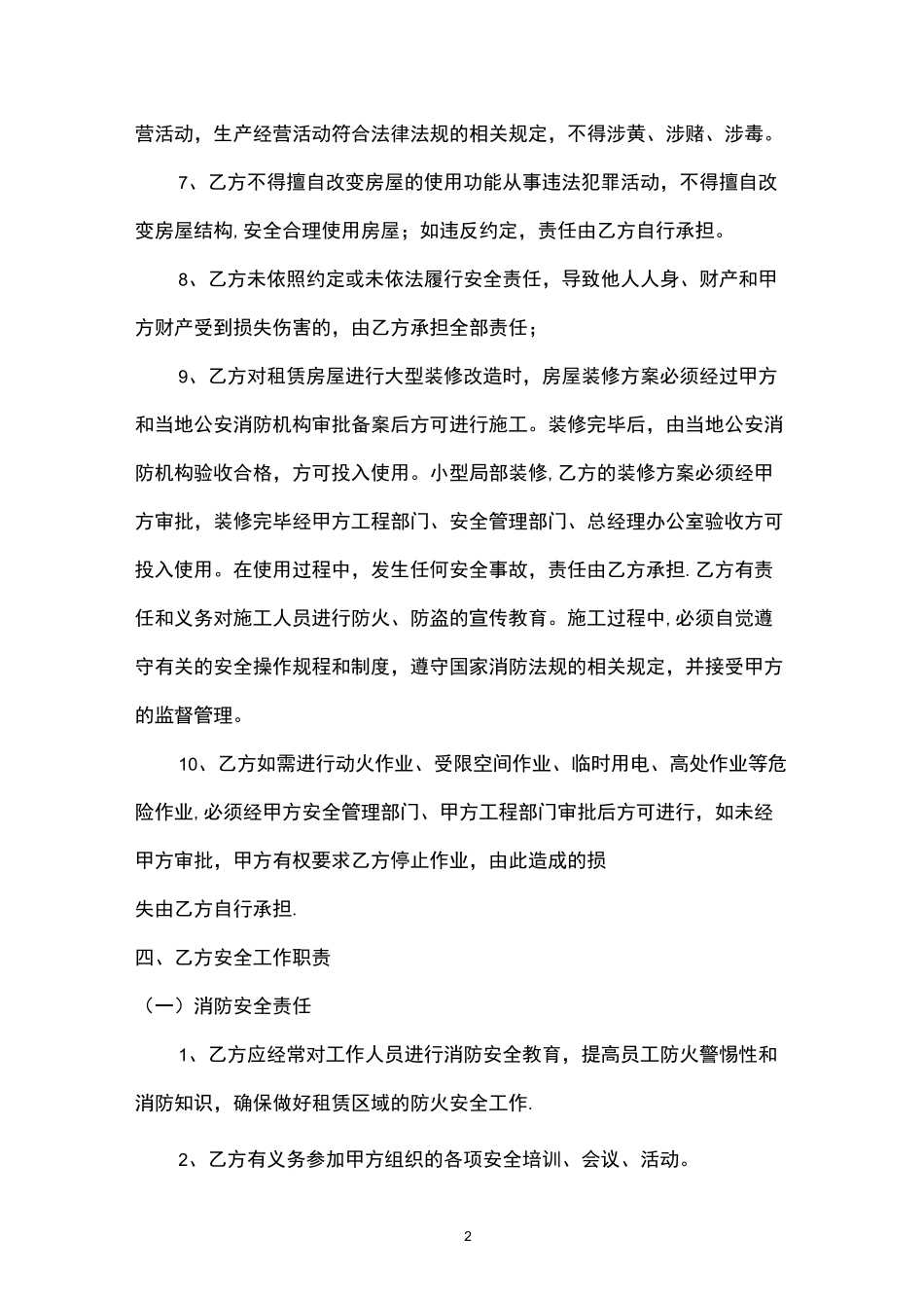 房屋租赁安全管理协议_第3页