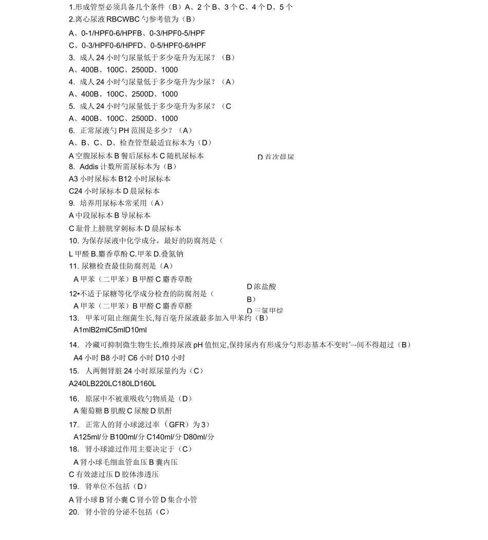 尿常规检验试题_第1页