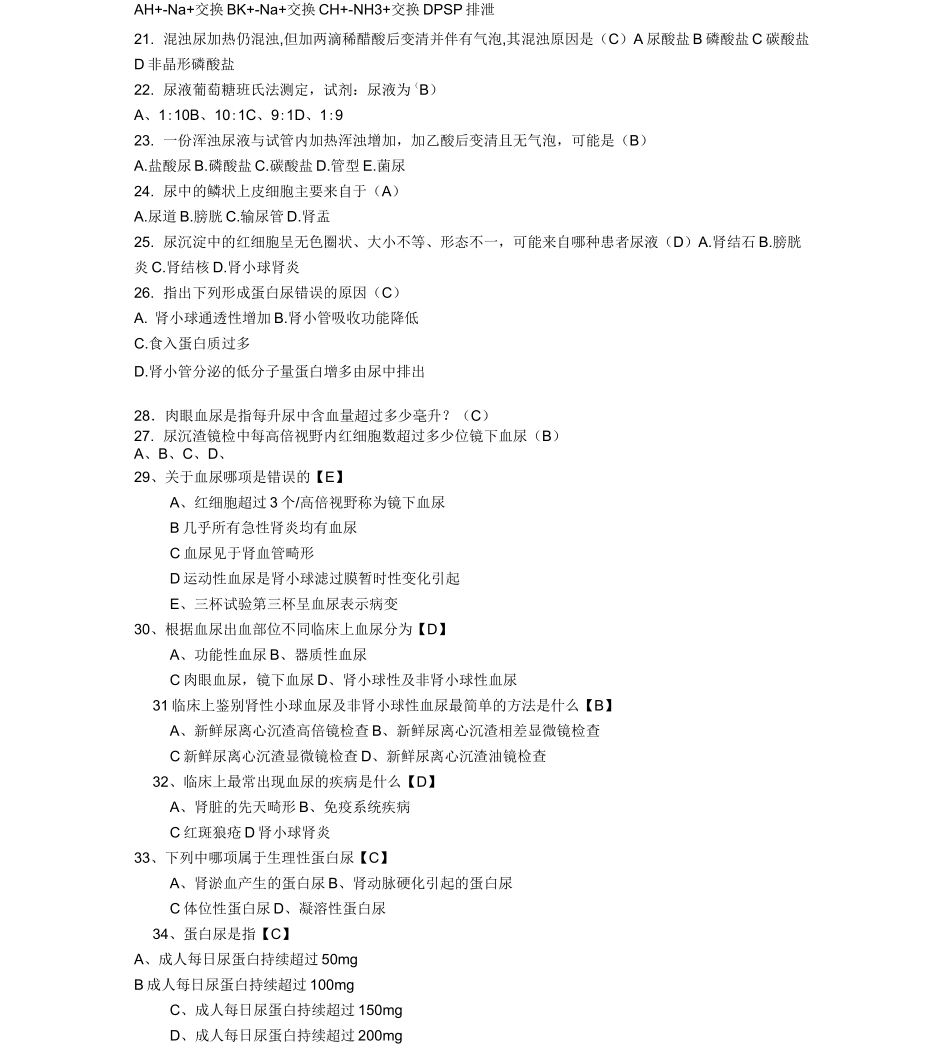 尿常规检验试题_第2页