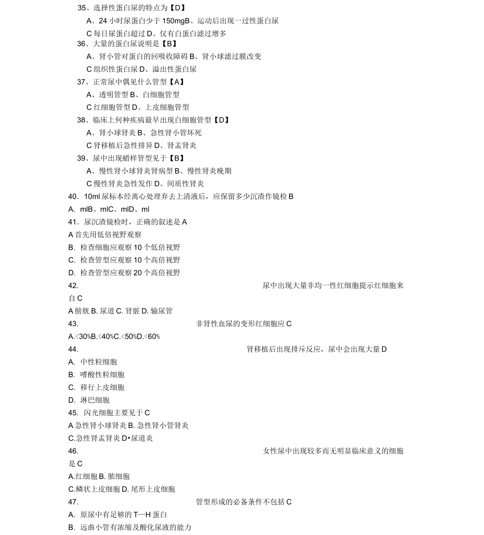 尿常规检验试题_第3页