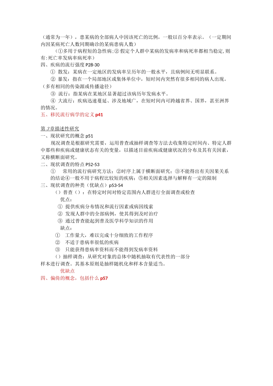 流行病学期末复习整理_第2页
