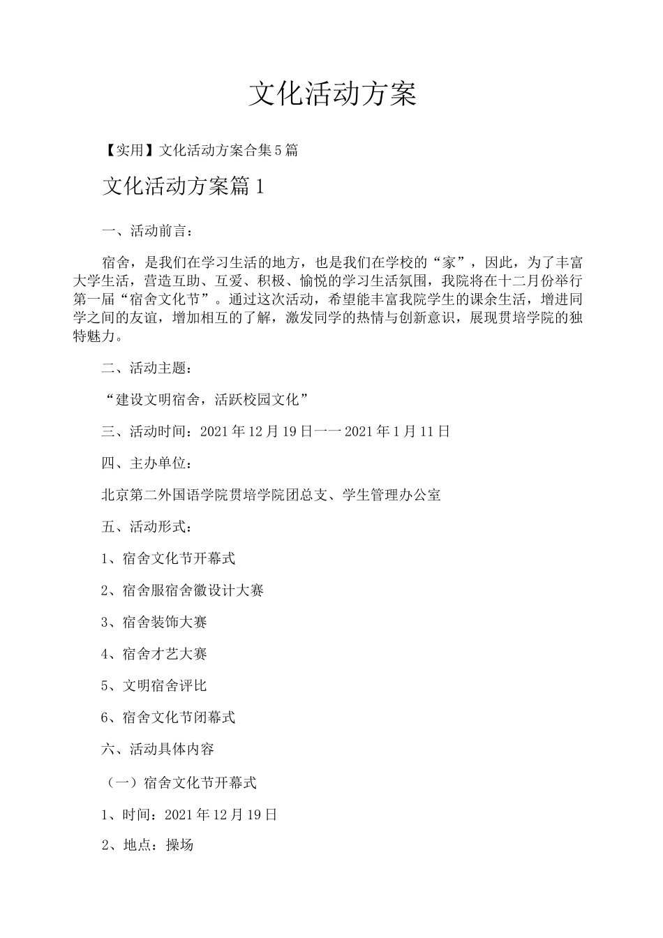 文化活动方案_第1页