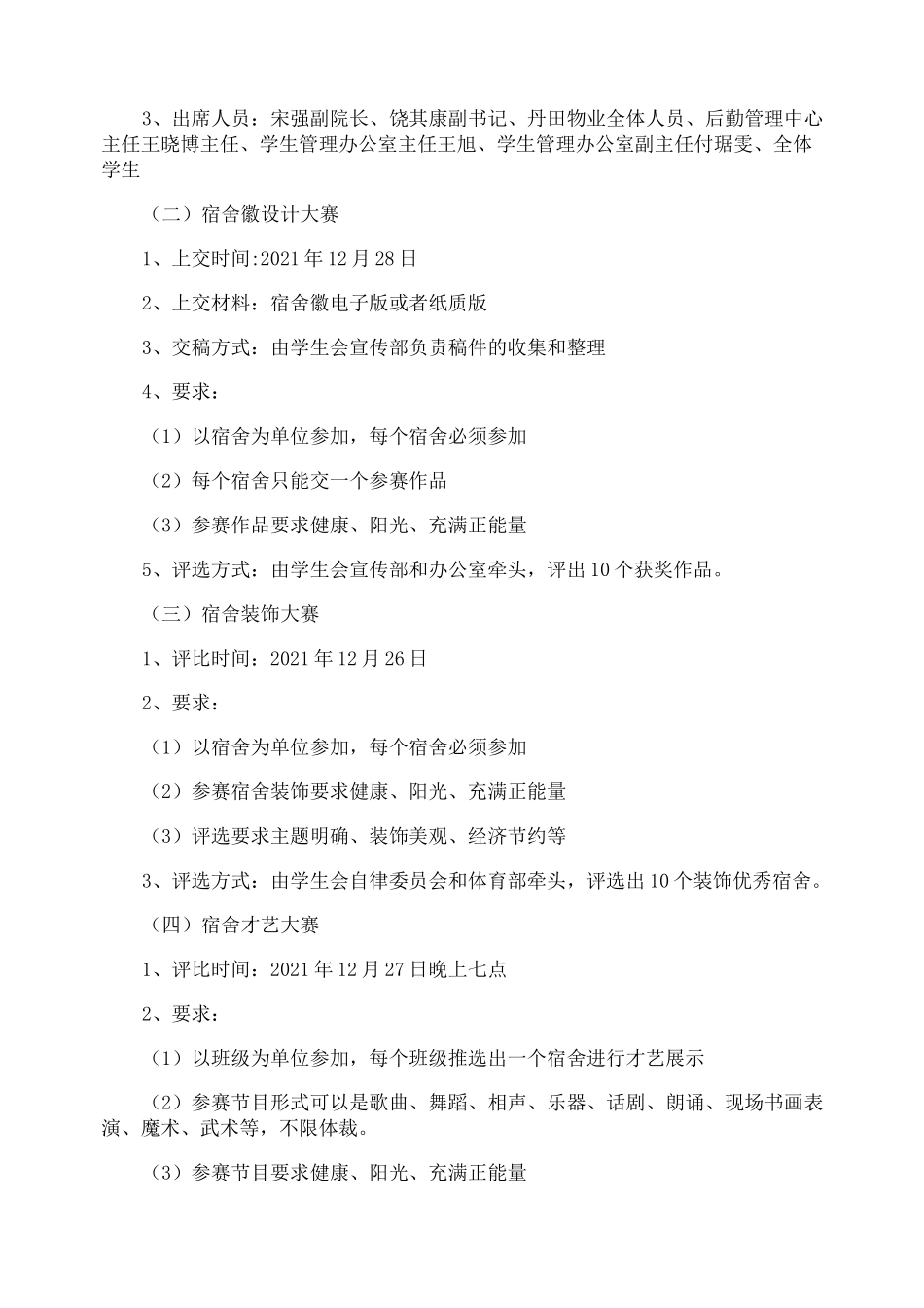 文化活动方案_第2页