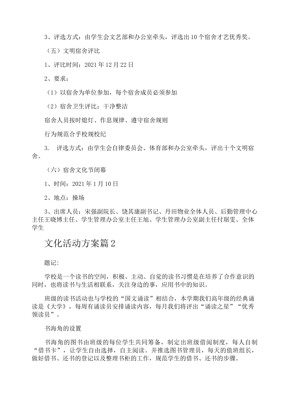 文化活动方案_第3页