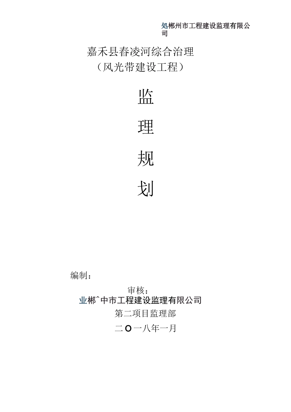 道路绿化工程监理规划_第2页