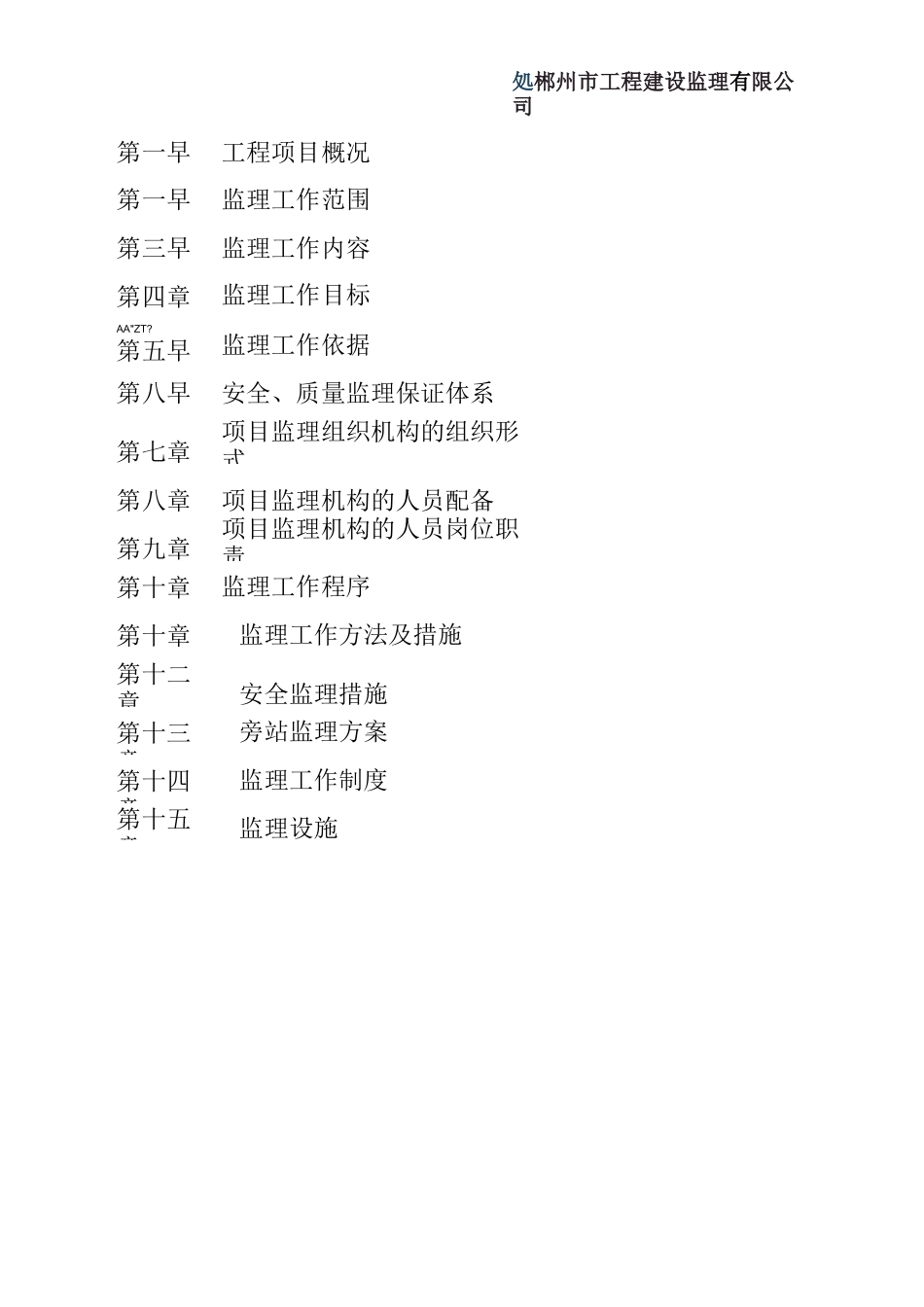 道路绿化工程监理规划_第3页