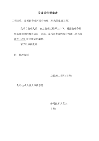 道路绿化工程监理规划