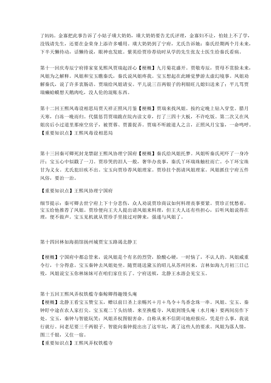 《红楼梦》各章回理解及重要知识点_第3页