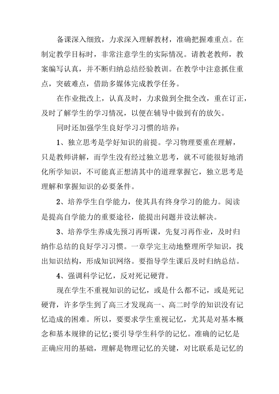 教育教学经验总结3篇_第2页