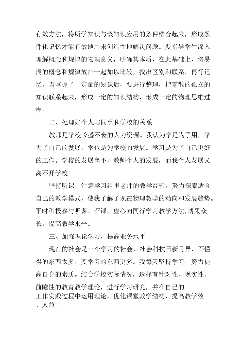 教育教学经验总结3篇_第3页