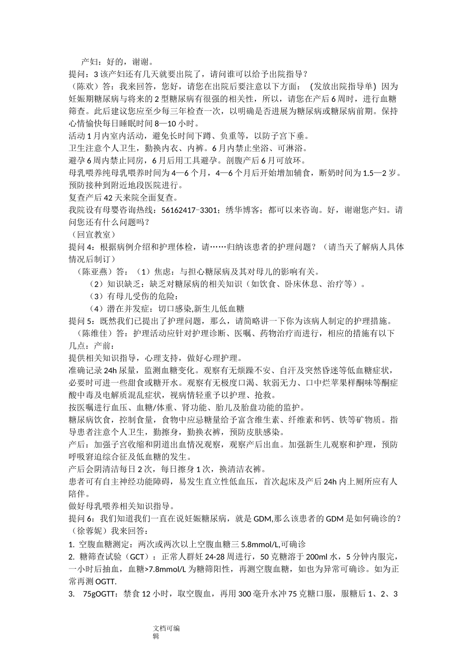 妊娠合并糖尿病病人的_护理查房_第2页
