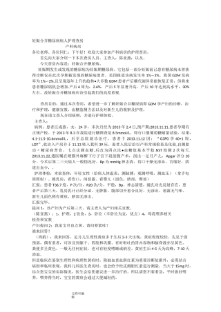 妊娠合并糖尿病病人的_护理查房