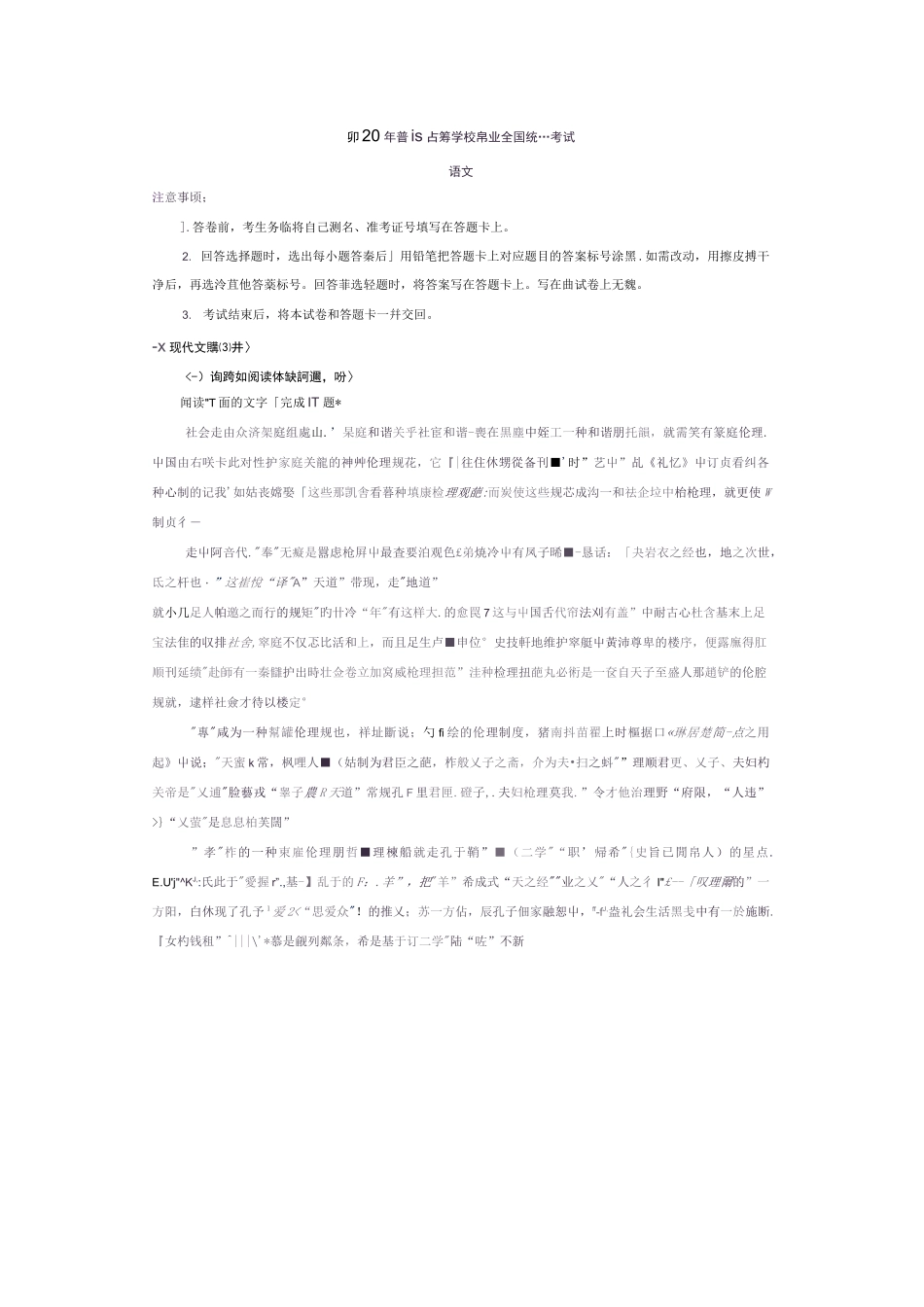 2020年语文全国卷Ⅰ真题(权威)_第1页
