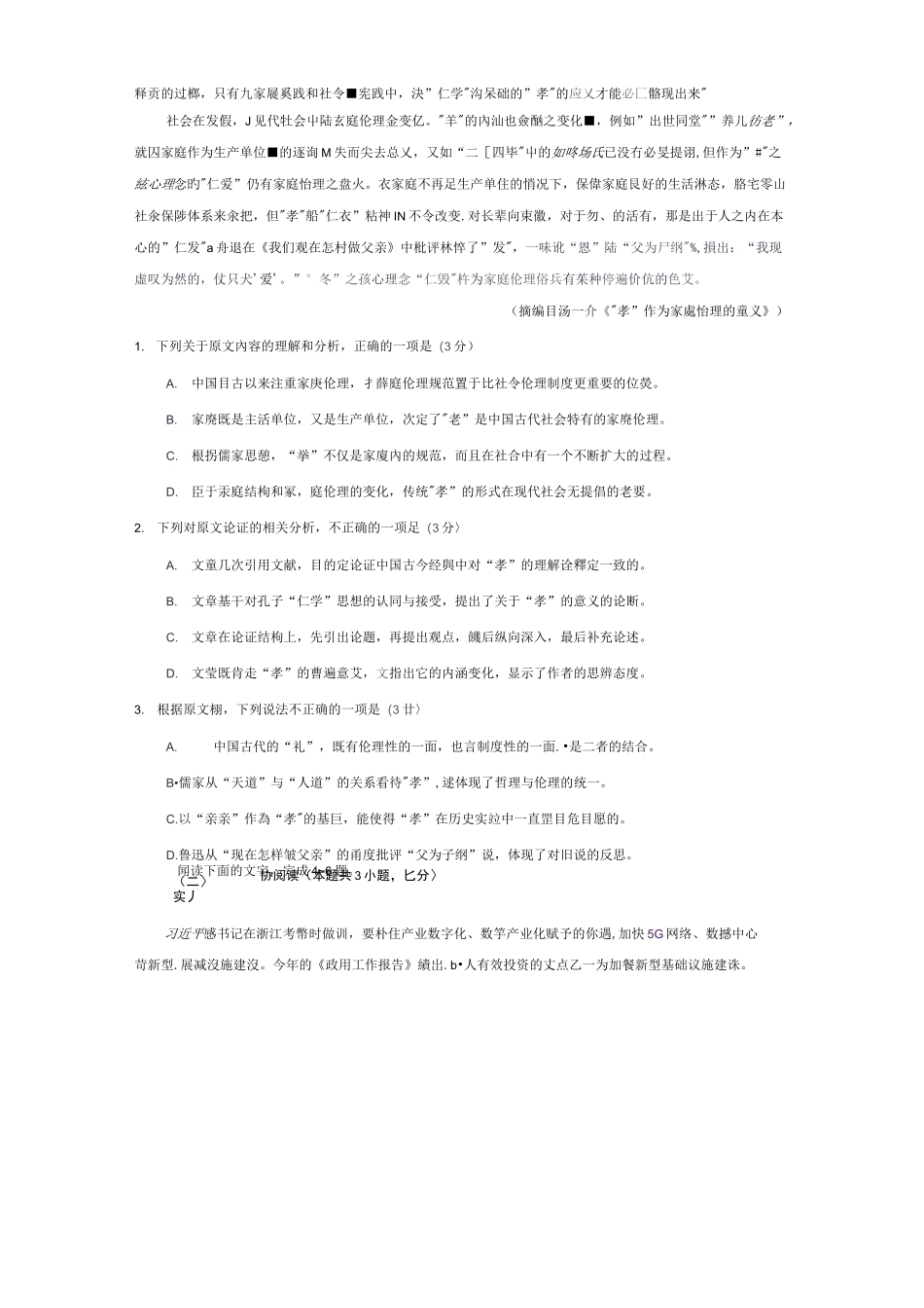 2020年语文全国卷Ⅰ真题(权威)_第2页
