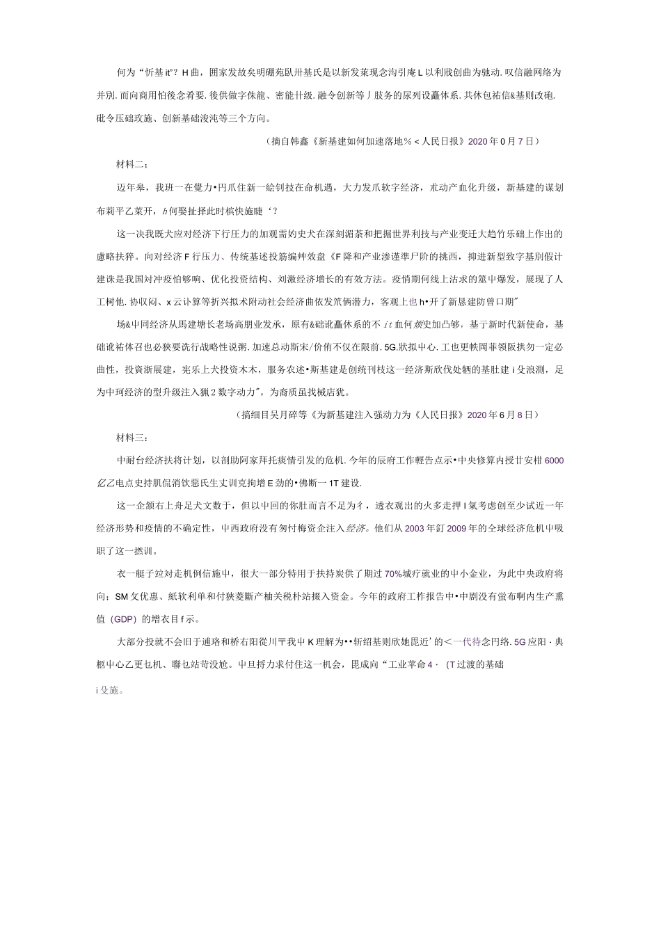 2020年语文全国卷Ⅰ真题(权威)_第3页