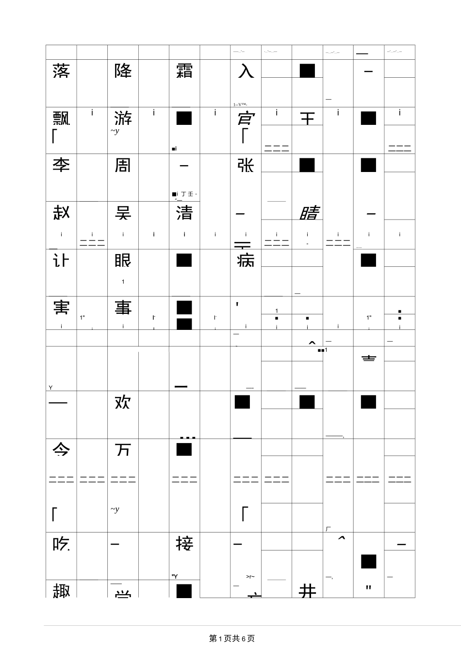 一年级下给汉字注音_第1页