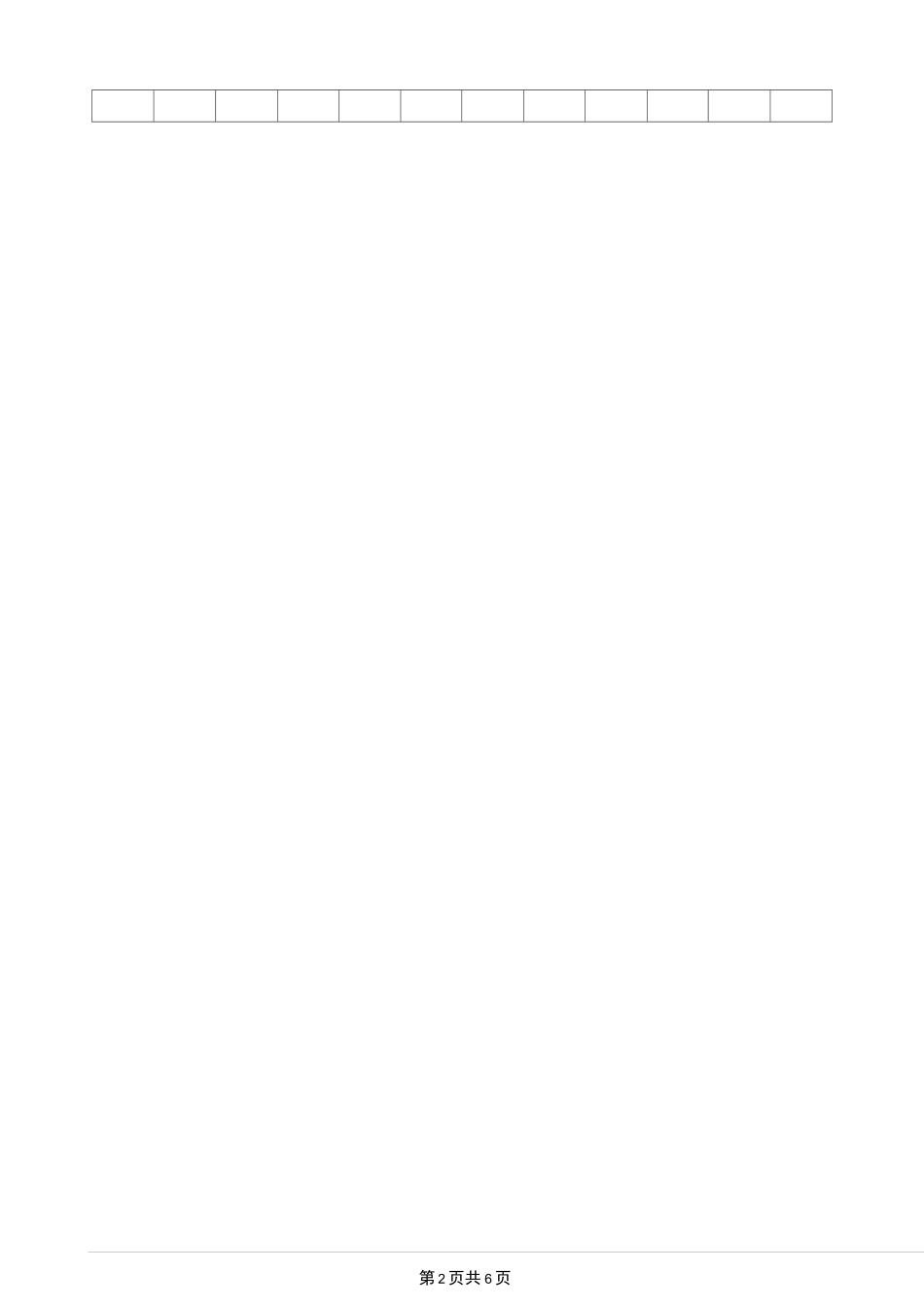 一年级下给汉字注音_第2页