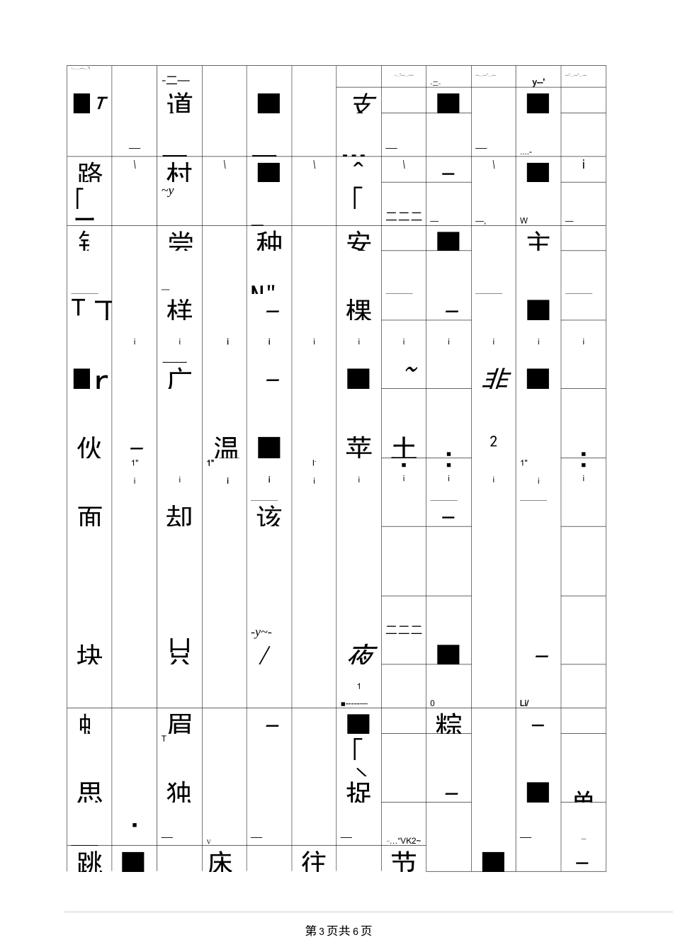 一年级下给汉字注音_第3页