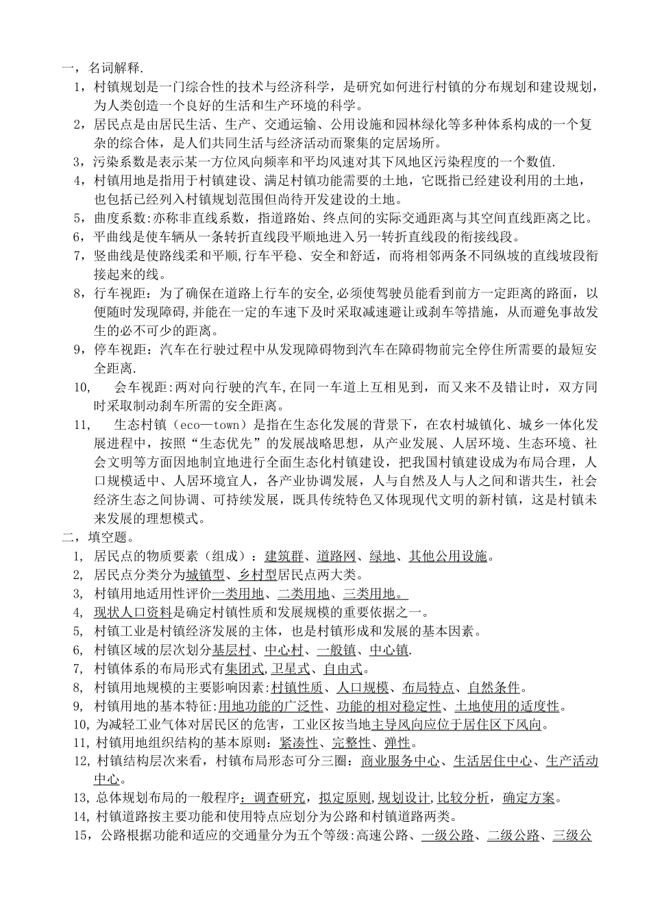 村镇规划重点考试要点_第1页