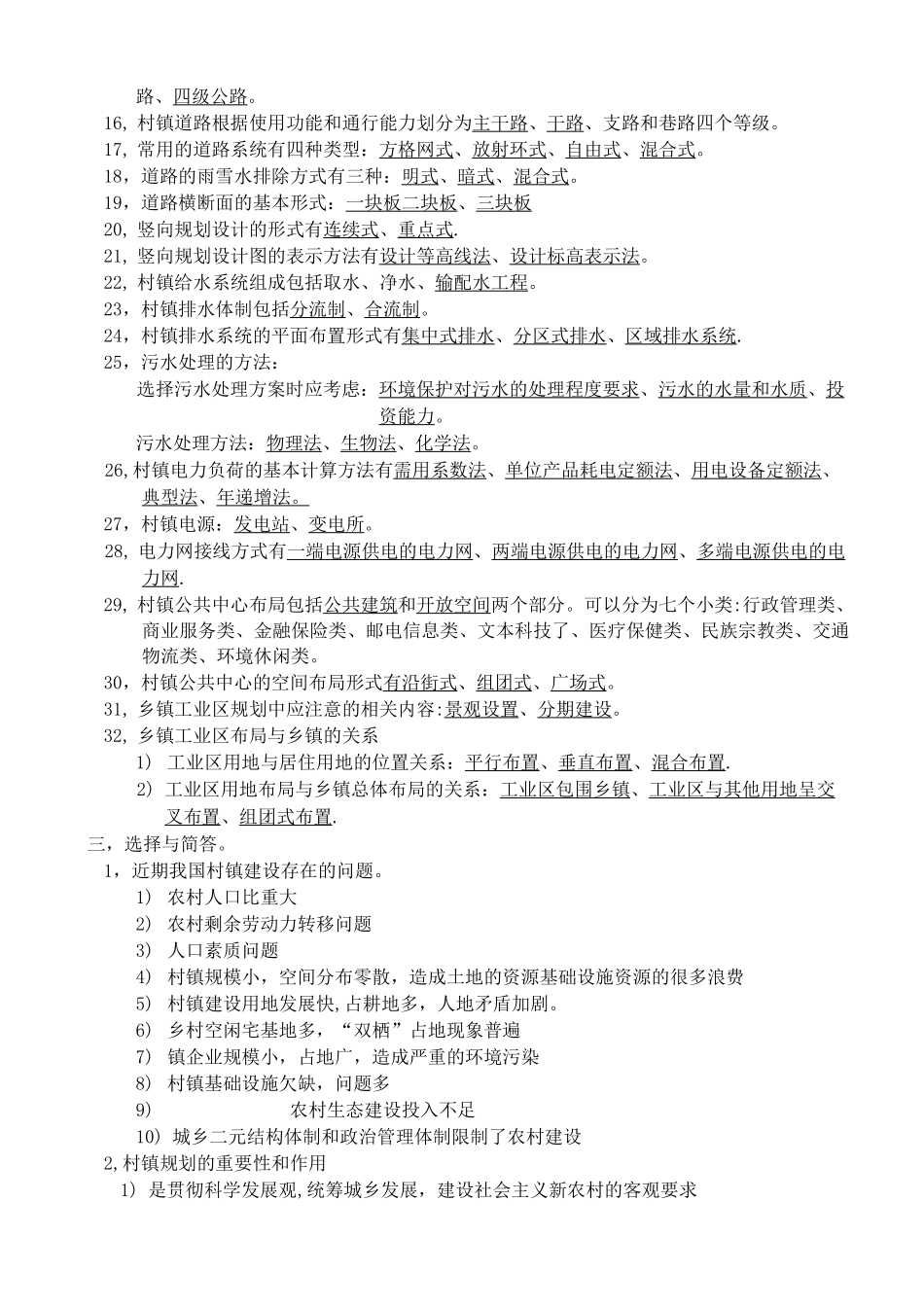 村镇规划重点考试要点_第2页