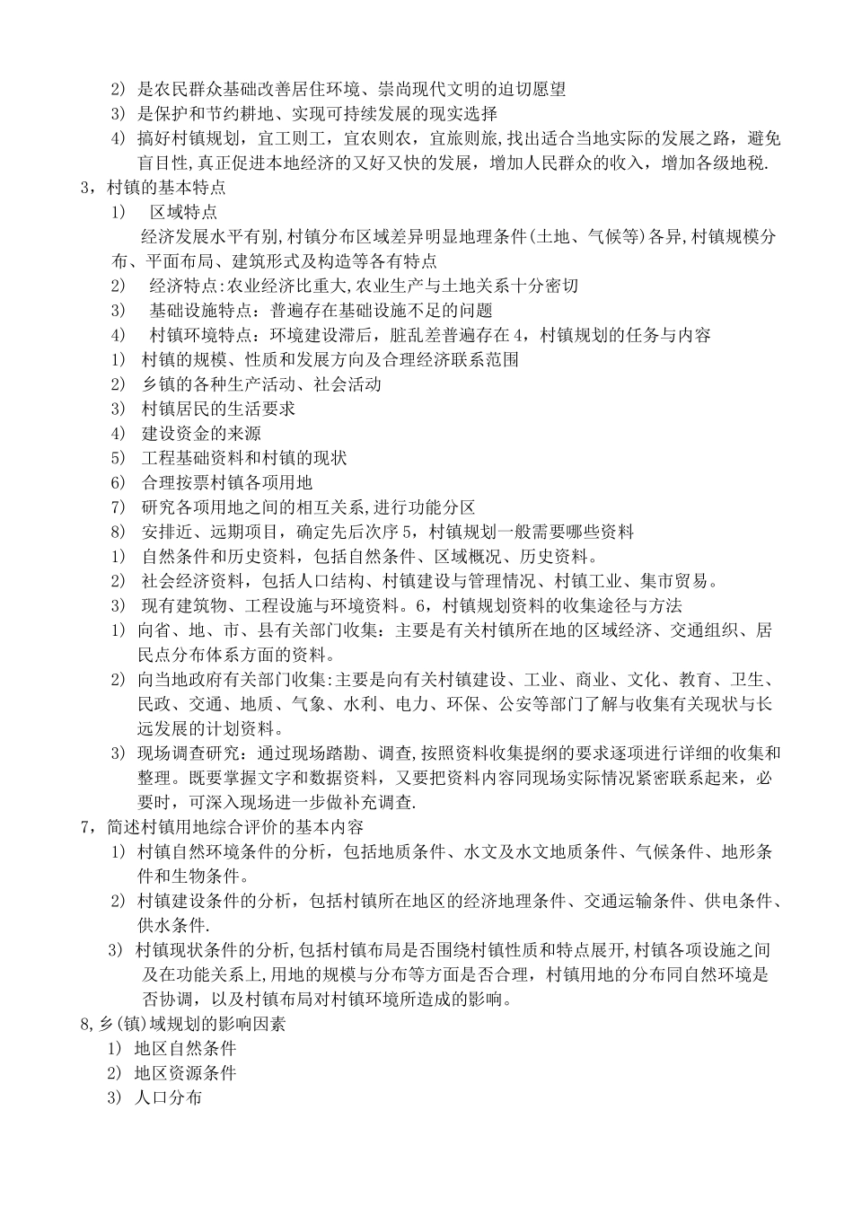 村镇规划重点考试要点_第3页