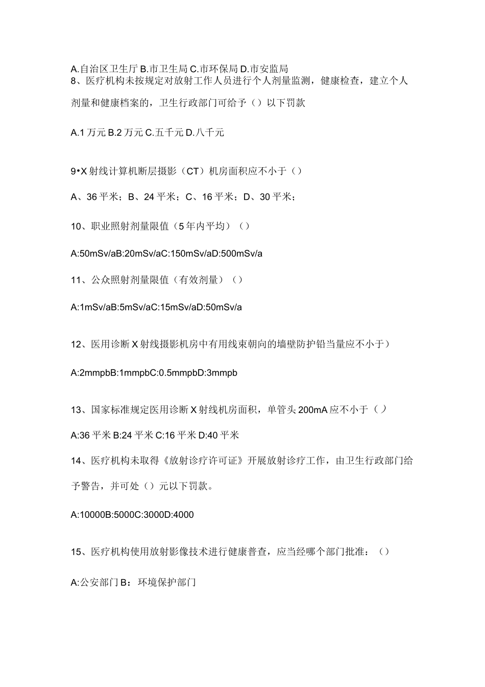 放射工作人员培训试题_第2页