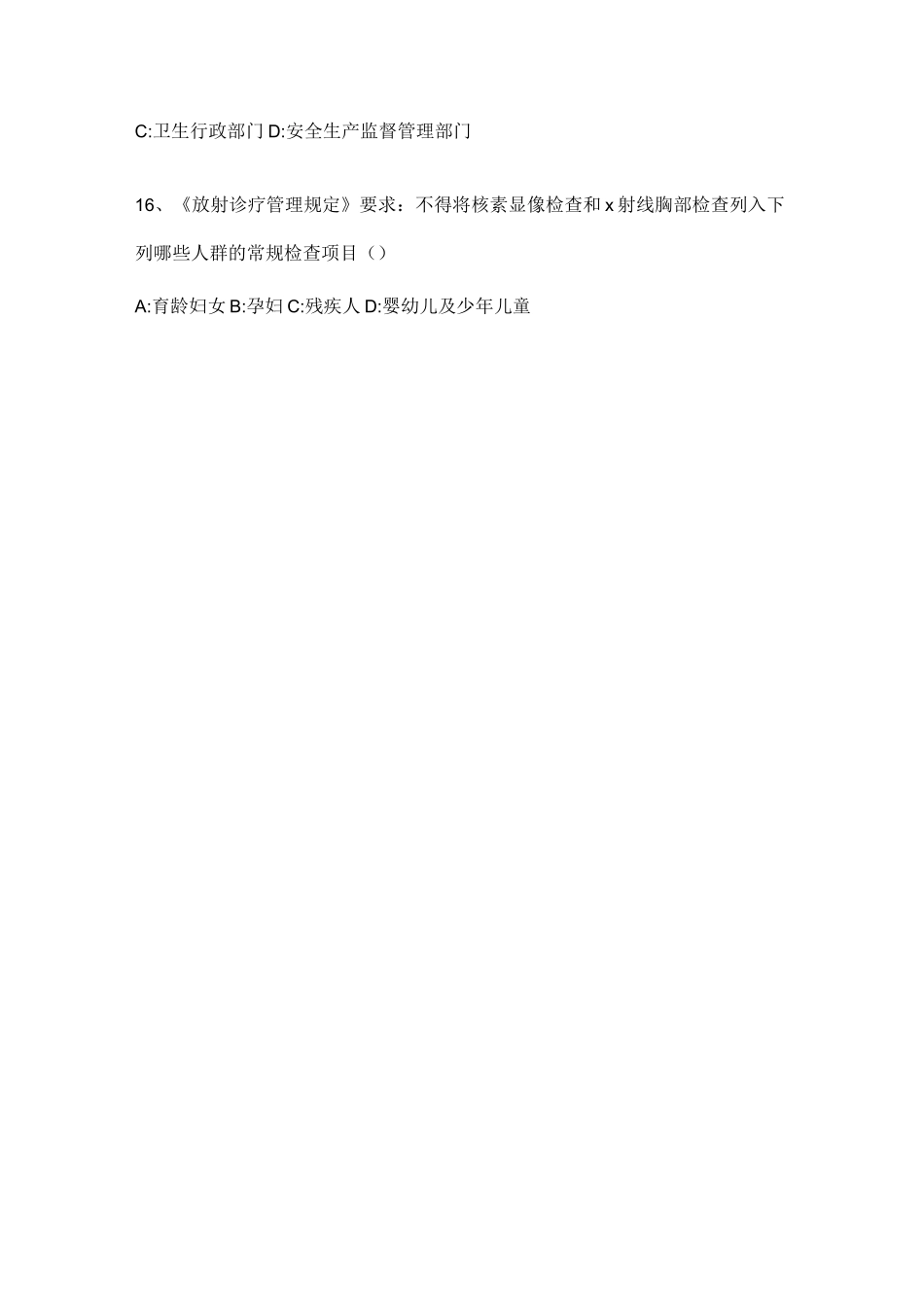 放射工作人员培训试题_第3页